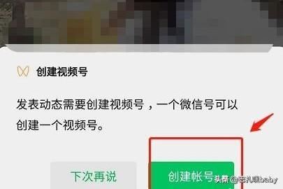 微信怎么創(chuàng)建視頻號？