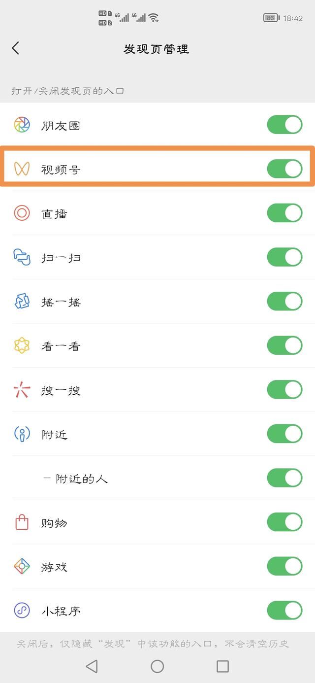 怎么刪除視頻號這個(gè)功能？