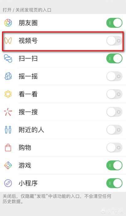 微信怎么關(guān)閉視頻號(hào)功能？