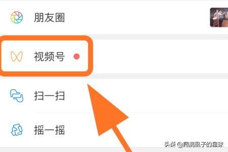 微信視頻號(hào)有什么用，怎么發(fā)布視頻號(hào)？