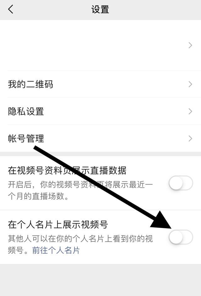 微信視頻號怎么設(shè)置不讓陌生人看？
