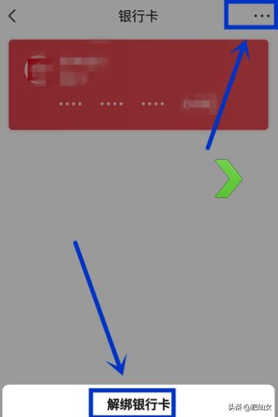 西瓜視頻怎么解綁銀行卡？