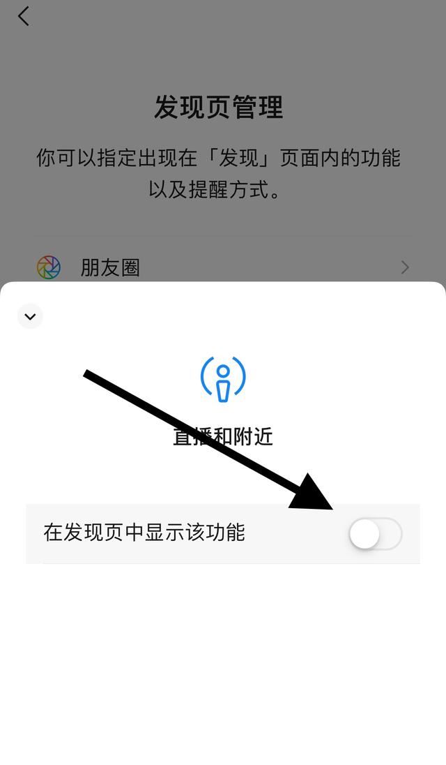 微信同城直播怎么關(guān)閉？