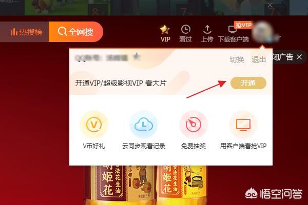 怎么開(kāi)通騰訊視頻VIP會(huì)員？