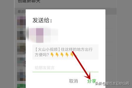 火山小視頻怎么把視頻轉(zhuǎn)發(fā)給微信好友？