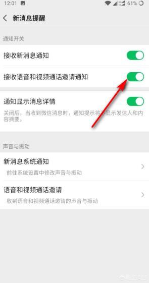 微信如何設(shè)置拒絕接受語(yǔ)音和視頻通話邀請(qǐng)？