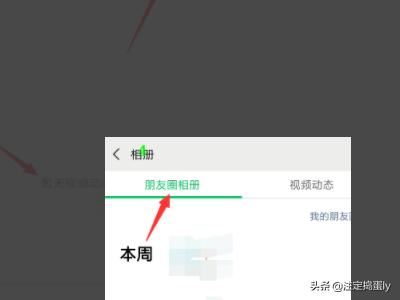 微信怎么查看發(fā)過的視頻動態(tài)？