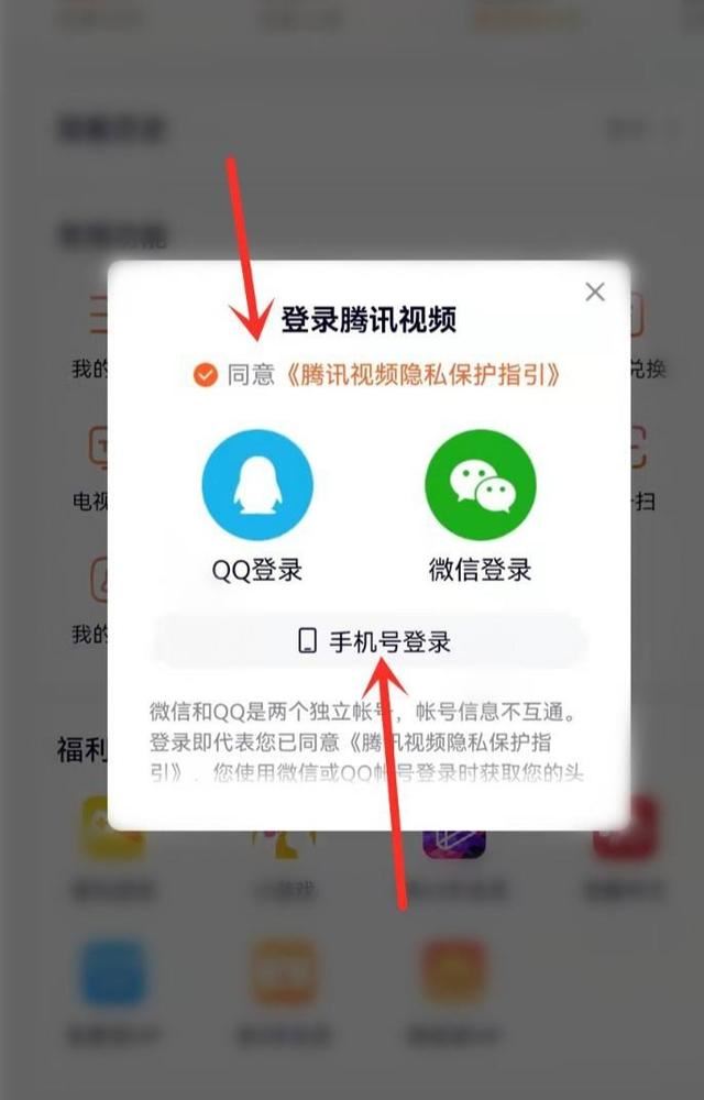 騰訊視頻如何重新登錄？