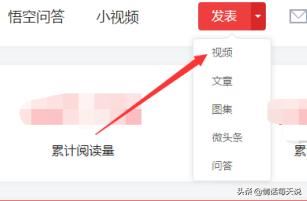 頭條號上怎么發(fā)布視頻？