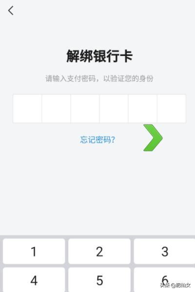 西瓜視頻怎么解綁銀行卡？