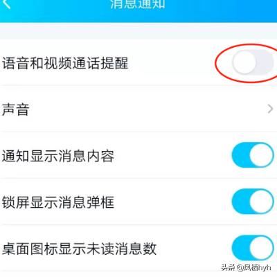 怎么取消手機QQ語音和視頻通話提醒？