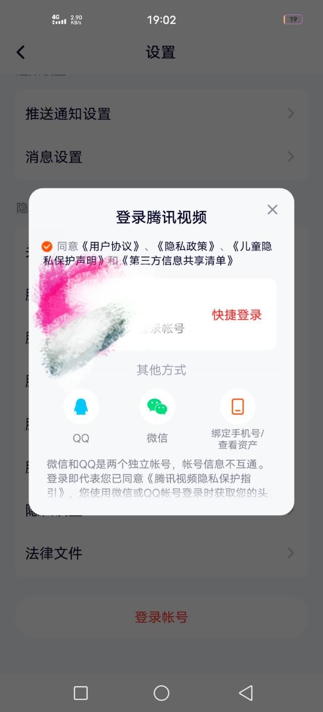 騰訊視頻怎么用賬號(hào)登錄別人的會(huì)員？