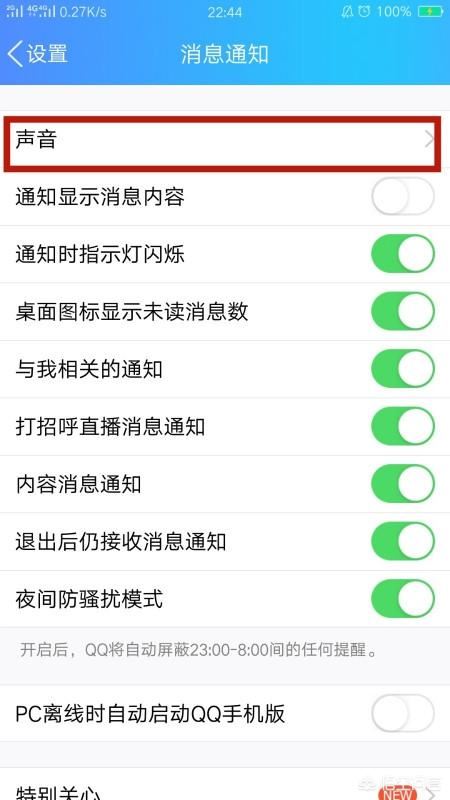 怎么取消手機QQ語音和視頻通話提醒？