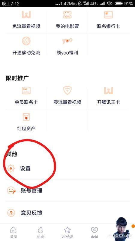 騰訊視頻怎么用微信登錄會(huì)員？