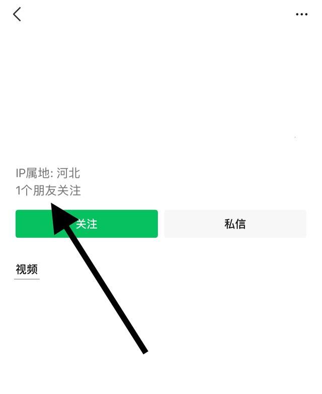 視頻號(hào)怎么顯示一位朋友關(guān)注？