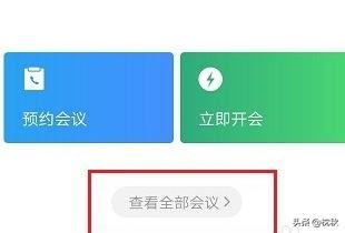 企業(yè)微信視頻會(huì)議怎么查看時(shí)長(zhǎng)和參與人？