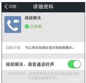 新版本微信如何關(guān)閉視頻聊天功能？