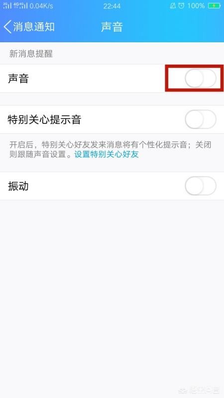 怎么取消手機QQ語音和視頻通話提醒？