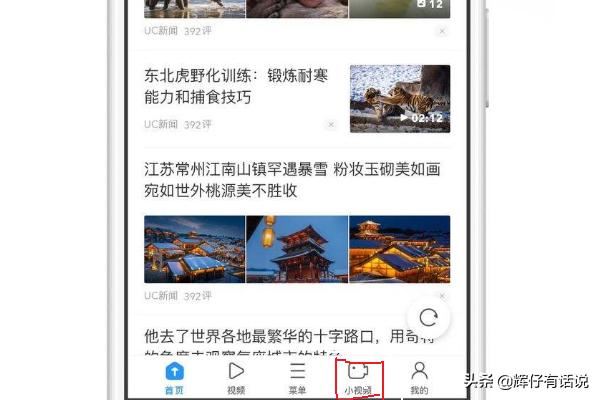 怎么在uc瀏覽器上發(fā)布小視頻？