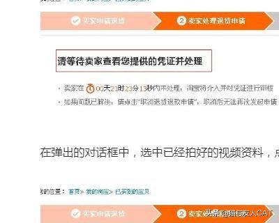 淘寶退貨申請?zhí)詫毥槿?，提供視頻憑證要怎么上傳？