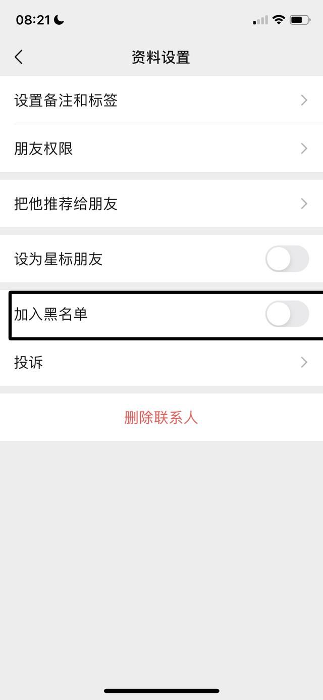 微信如何設置拒絕視頻通話？