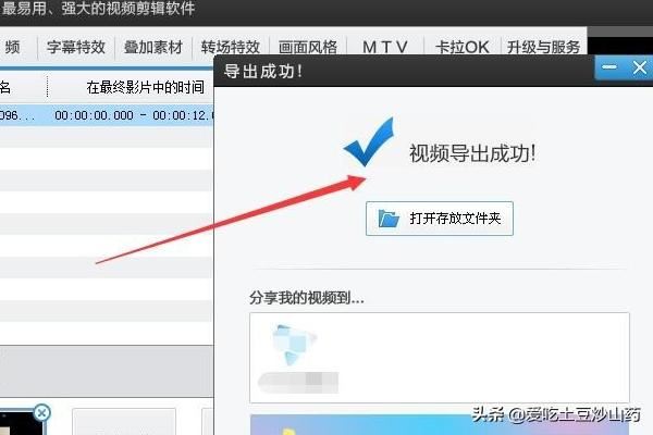 愛剪輯怎么導(dǎo)出剪輯好的視頻？