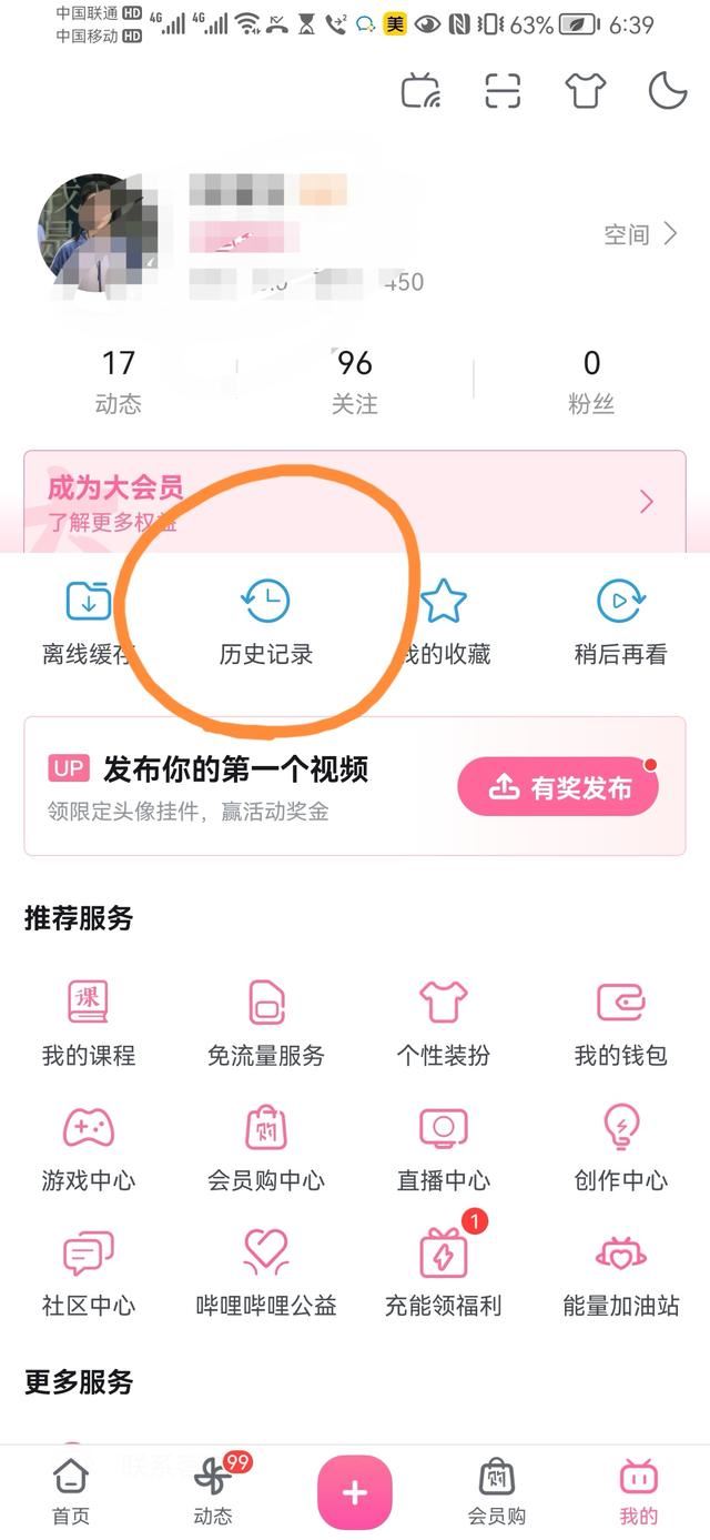 看過的視頻號怎么查看歷史記錄？