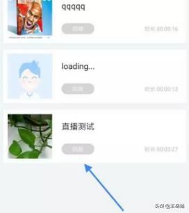 直播結(jié)束后怎么看回放？