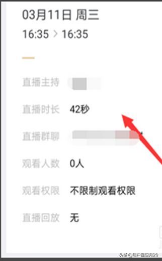 企業(yè)微信怎么查看直播時(shí)長(zhǎng)和觀看人數(shù)？