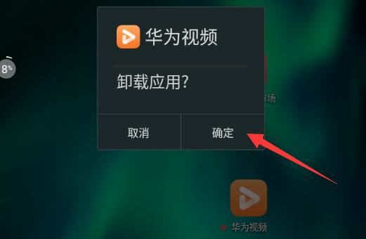 華為視頻圖標(biāo)怎么刪除？