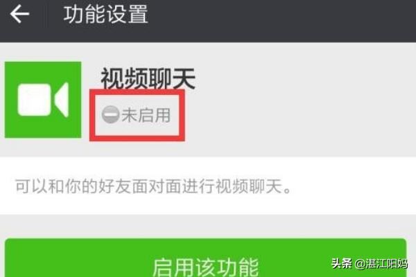 微信怎樣停用視頻聊天功能？