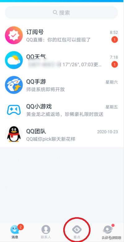 QQ看點(diǎn)視頻怎么轉(zhuǎn)發(fā)給好友？