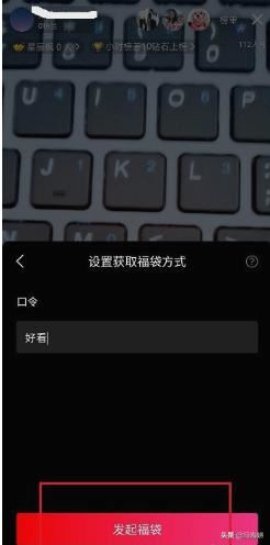 西瓜視頻直播怎么發(fā)福袋？