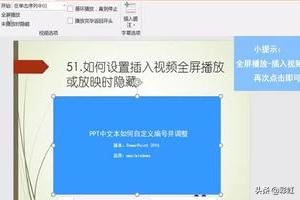 PPT如何設(shè)置插入視頻全屏播放或放映時(shí)隱藏？