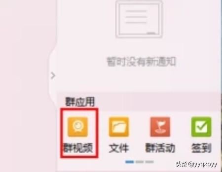 QQ群視頻使用方法介紹？