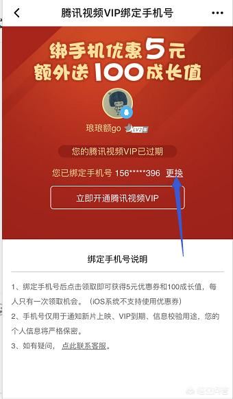 騰訊視頻綁定的手機(jī)號不用了怎么更換？