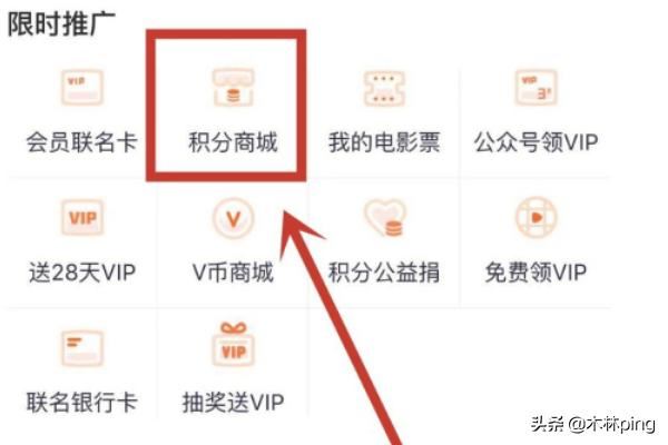 如何查看騰訊視頻的積分構(gòu)成？