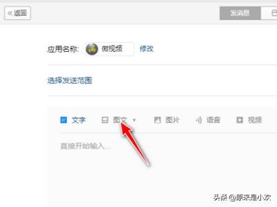 企業(yè)微信如何發(fā)布視頻？