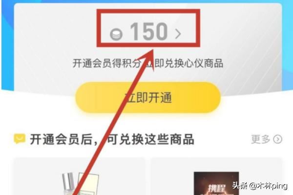 如何查看騰訊視頻的積分構(gòu)成？