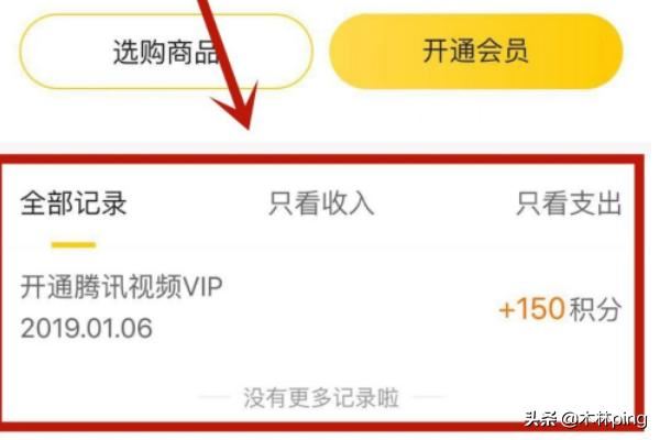 如何查看騰訊視頻的積分構(gòu)成？