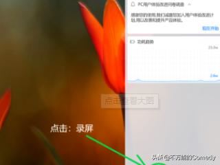 如何用華為matebook 13錄制屏幕視頻？