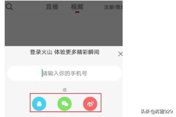 火山小視頻怎么解除綁定的微信號(hào)？