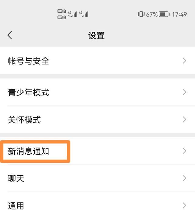 微信自動拒絕視頻通話怎么關閉？