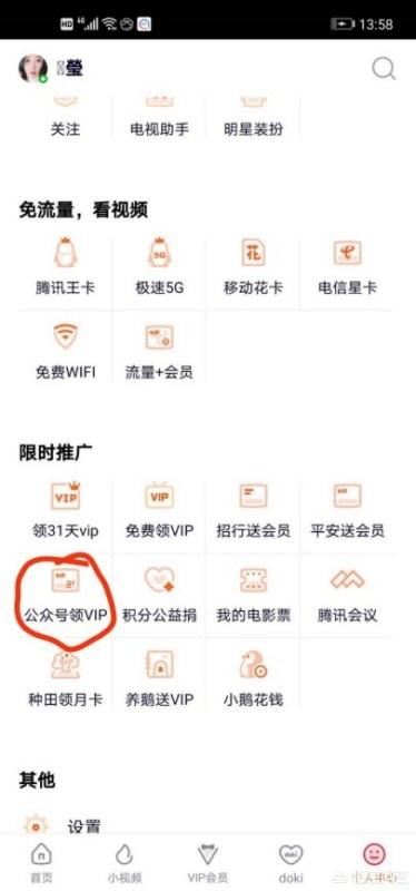 騰訊視頻如何免費試用vip？騰訊視頻vip3天試用？