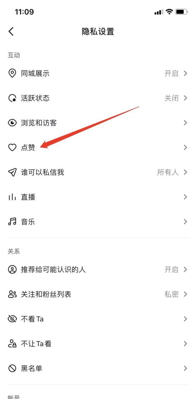 個人點贊的視頻怎么設(shè)置別人看不到？