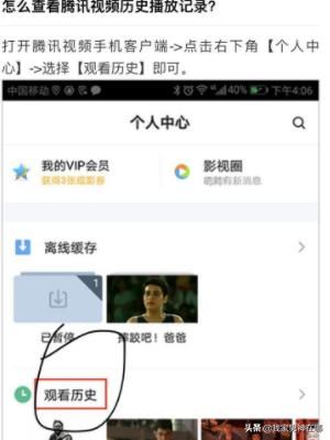 騰訊視頻如何查看全部的歷史觀看記錄？