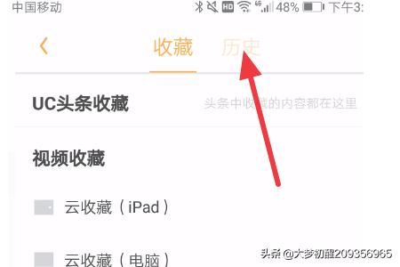 手機(jī)UC瀏覽器怎么查看視頻播放歷史？