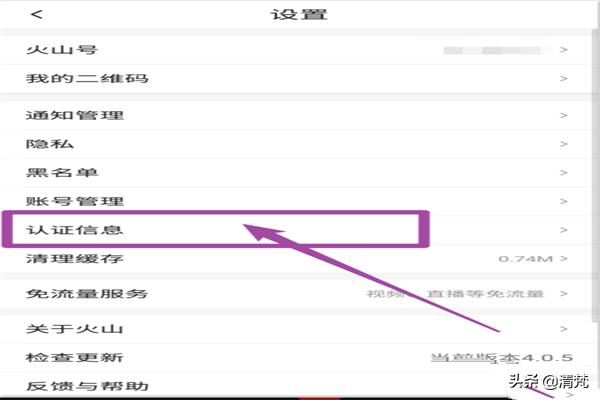 火山小視頻怎么解除綁定的微信號(hào)？