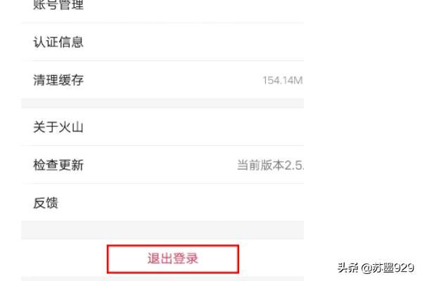 火山小視頻怎么解除綁定的微信號(hào)？