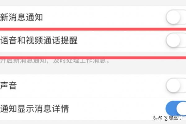 企業(yè)微信如何關(guān)閉語(yǔ)音和視頻提醒？